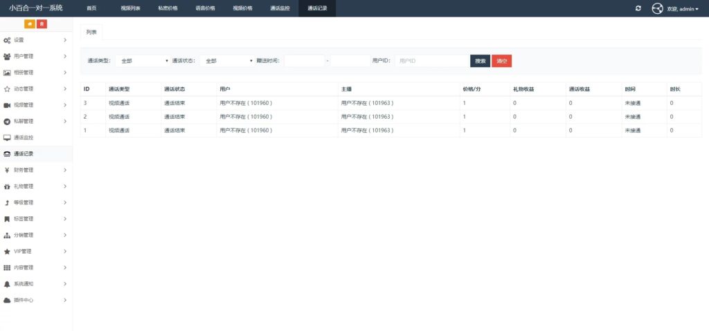 一对一语音视频直播双端原生+php后台源码 社交交友APP匹配语音视频聊天即时通信源码插图5