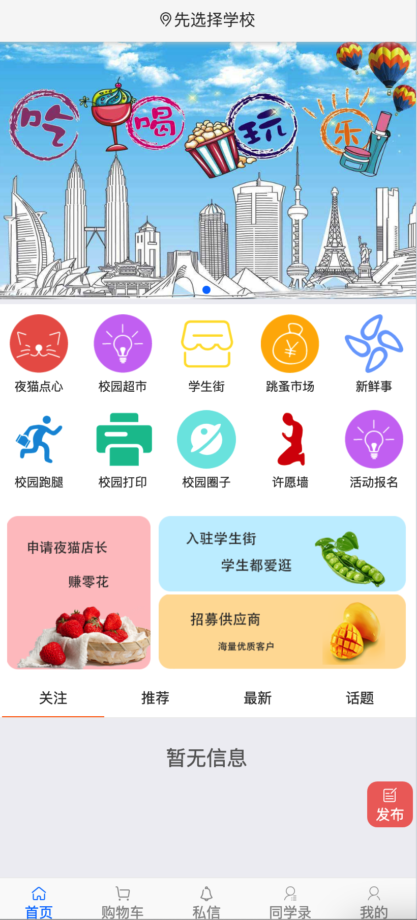 校园o2o平台源码-源码交易网