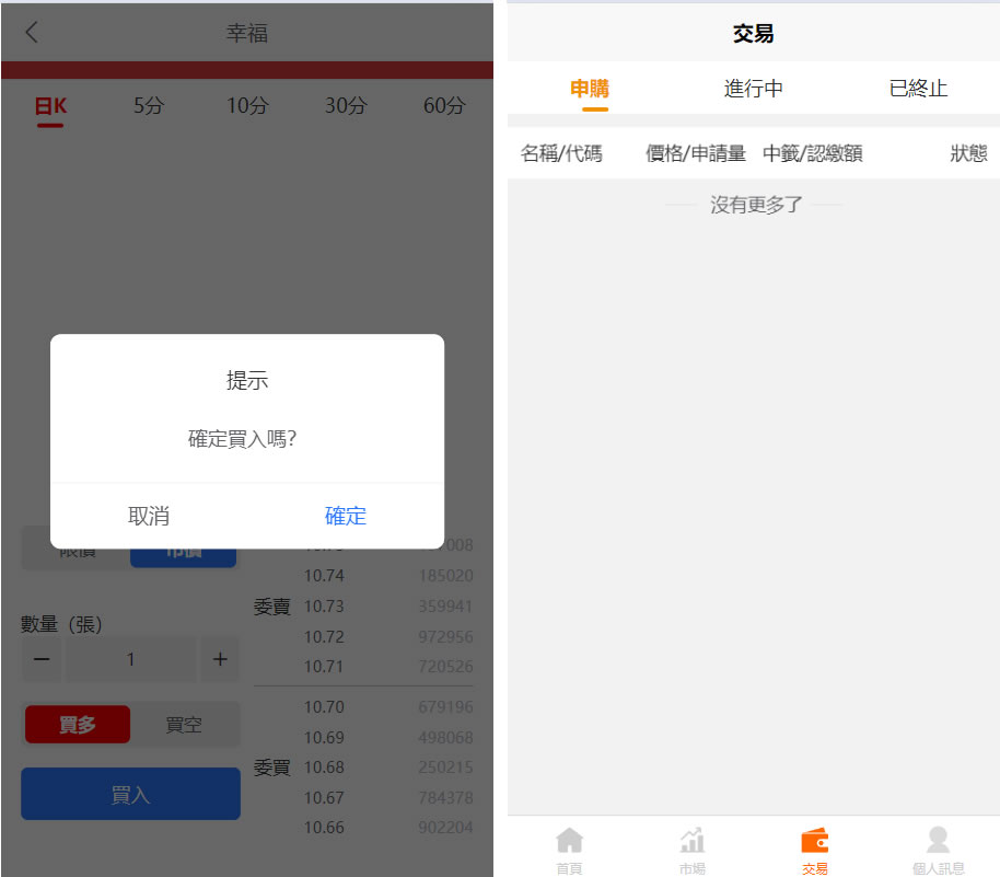 uniapp源码+计划任务 台股平台源码 新股申购 分类后台控制插图2 uniapp源码+计划任务 台股平台源码 新股申购 分类后台控制插图2