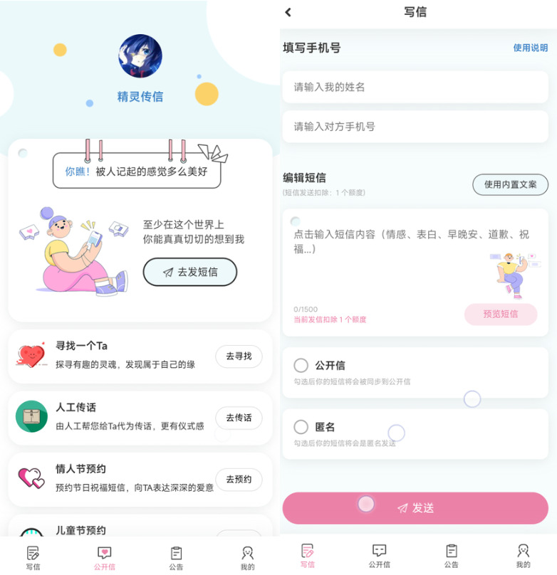 精灵传信系统支持网站+小程序双端源码-源码交易网