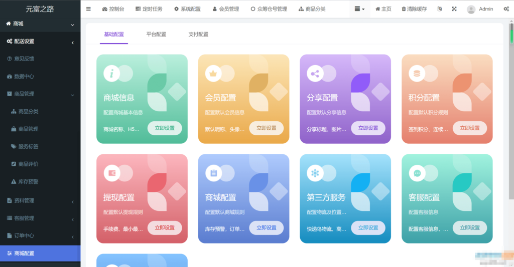 众筹商城源码 众筹商品平台 商城加共识元富之路 网上商城众筹插图4