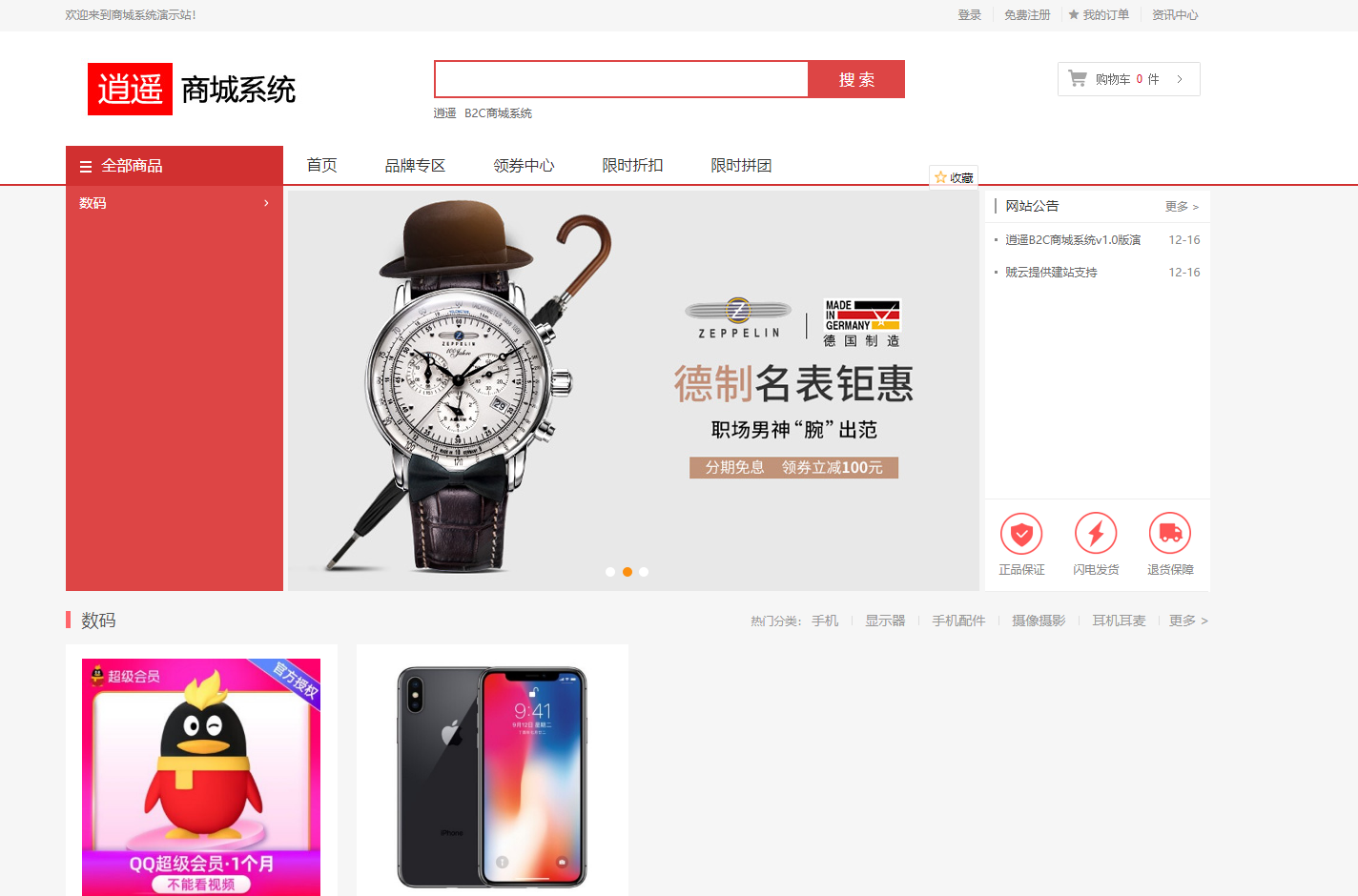 逍遥商城系统源码+视频教程-源码交易网