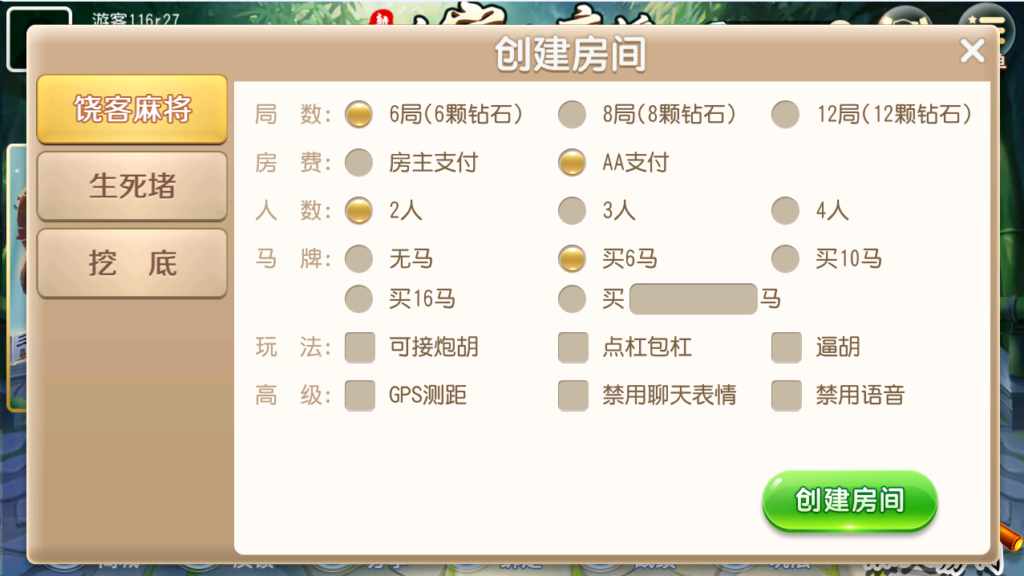 创胜系列/新饶客自家人麻将/亲友圈房卡棋牌组件插图1