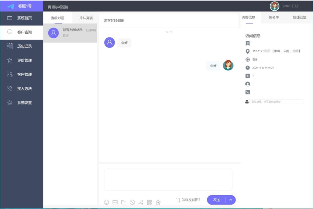 ThinkPHP内核仿美洽多客服系统源码 支持PC+WAP+公众号各端插图2
