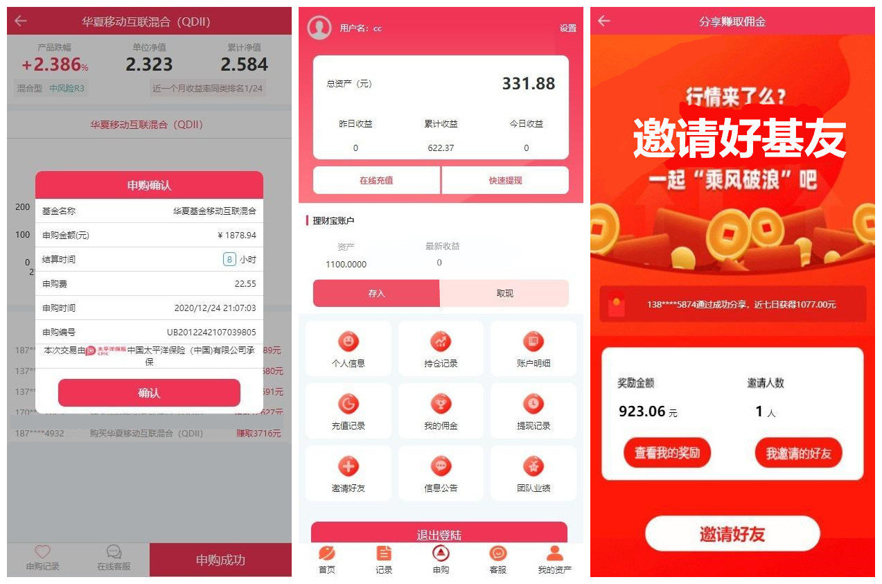 【华夏基金投资理财源码】全新二开基金理财程序+独一无二的功能逻辑+在线客服-源码交易网