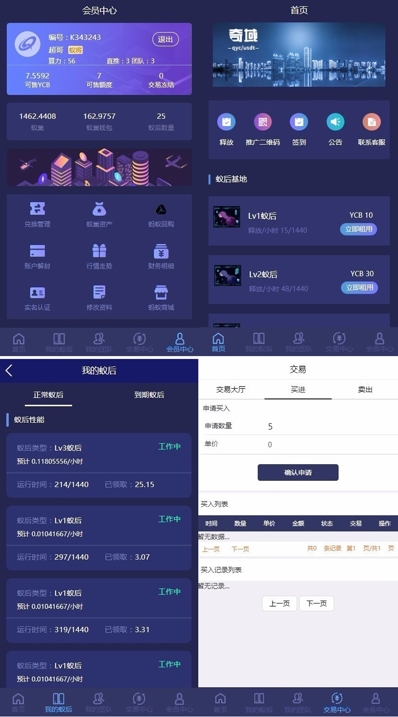 疯狂蚂蚁挖矿区块数字系统模式资金盘源码挖矿区块数字系统模式资金盘全开源可二开可封装APP-源码交易网