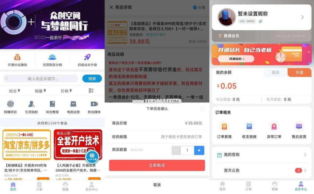 改良版彩虹知识付费模板源码插图