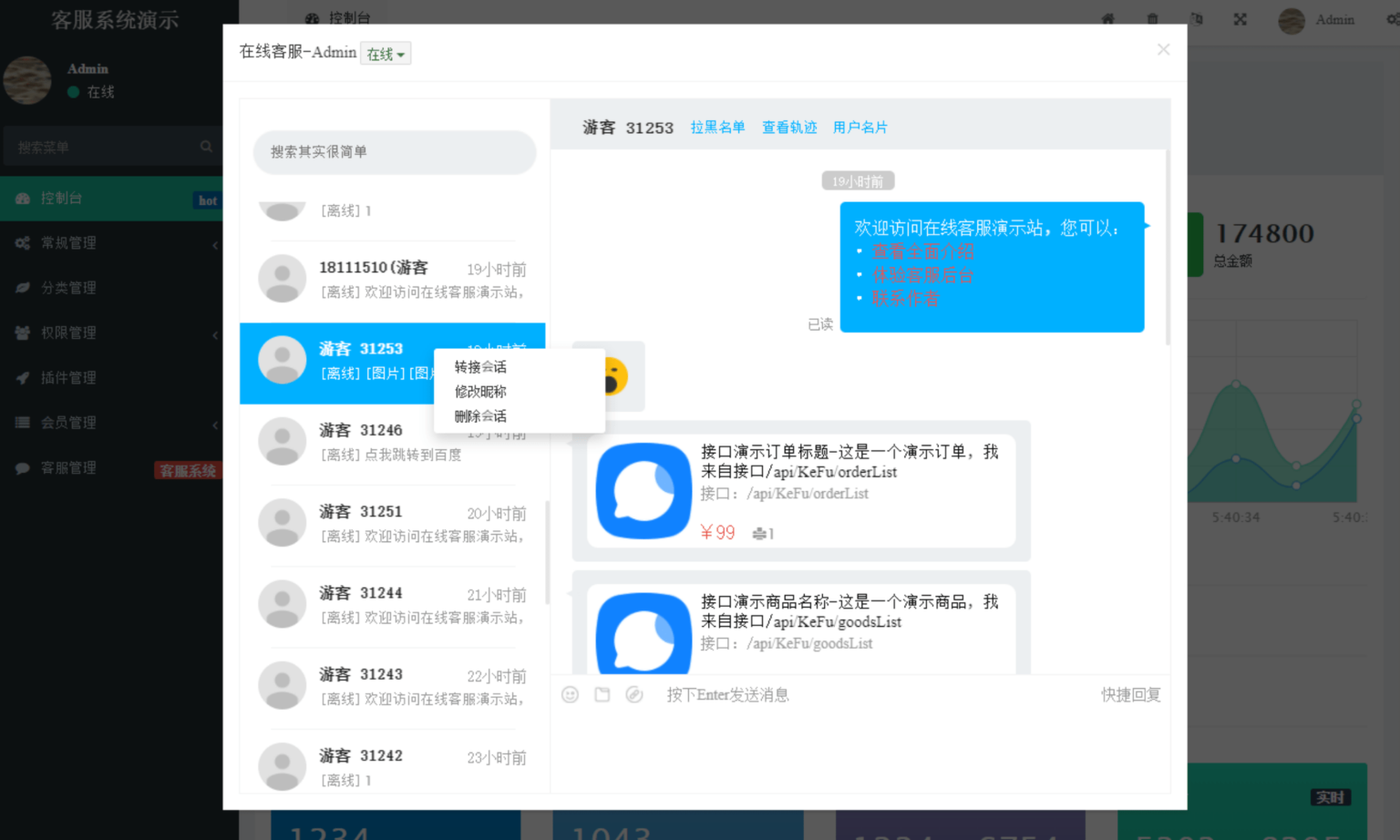 Workerman在线客服系统源码 附搭建文档-源码交易网