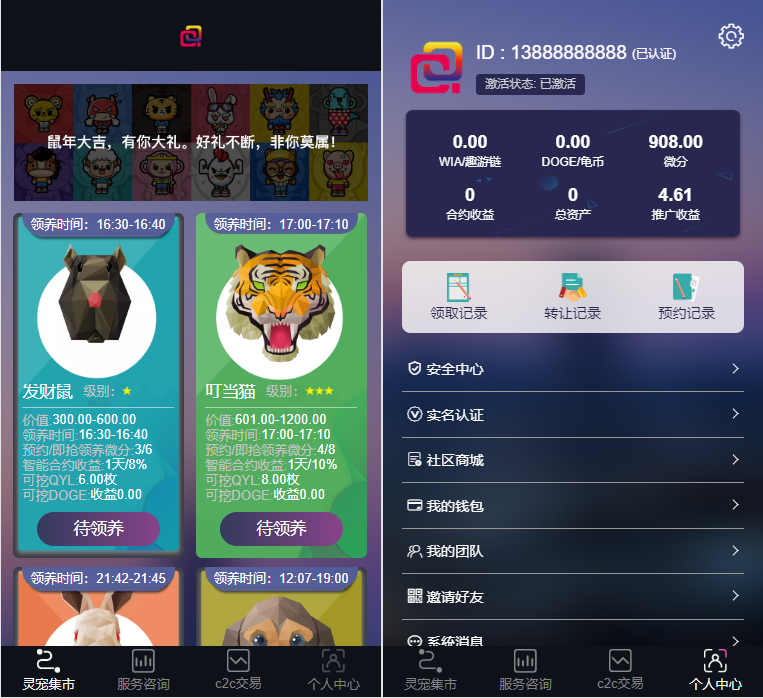 宠物 鼠 鱼 十二生肖 华登区块狗 宠物养殖系统区块源码-源码交易网