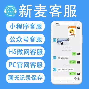 新麦客服v1.6.5源码-修复了客户反馈的BUG，优化了后台操作-源码交易网