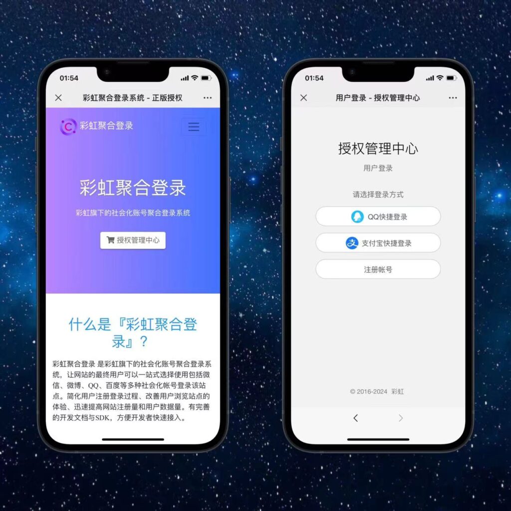 彩虹聚合登录系统源码开心版 一站式社会化账号登录系统插图 彩虹聚合登录系统源码开心版 一站式社会化账号登录系统插图