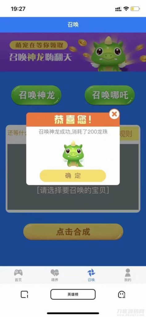 哪吒喂养召唤游记投资c2c源码- 宠物养成类社交游戏源码插图