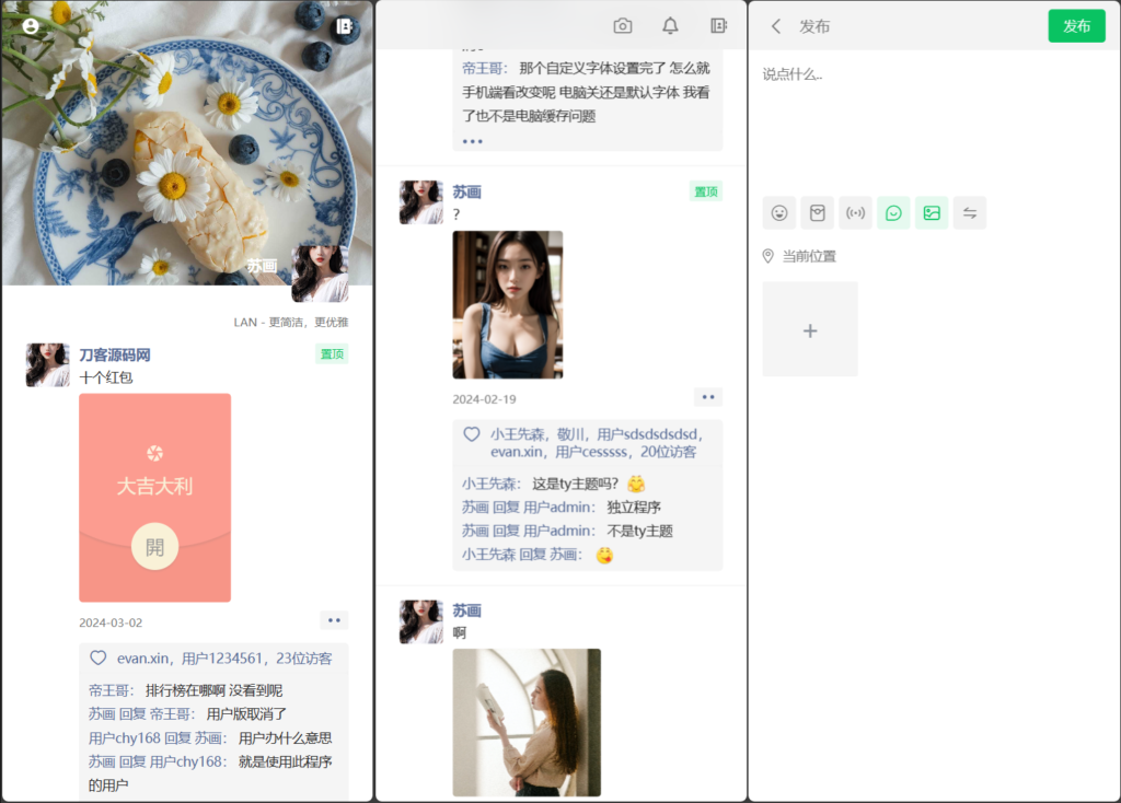 2024 Lan仿朋友圈系统开源源码，可用于表白墙等微商相册，商品图册等插图