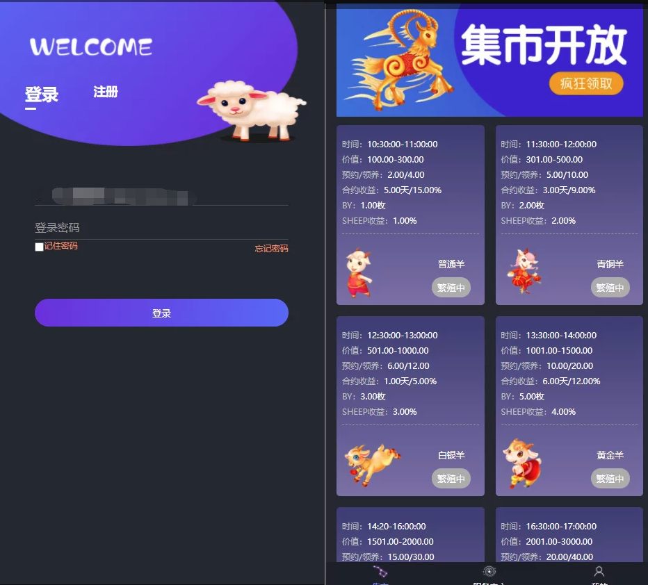 区块羊投资源码/支持预约 转让 领养 抽奖等等功能 全开源可二开！-源码交易网