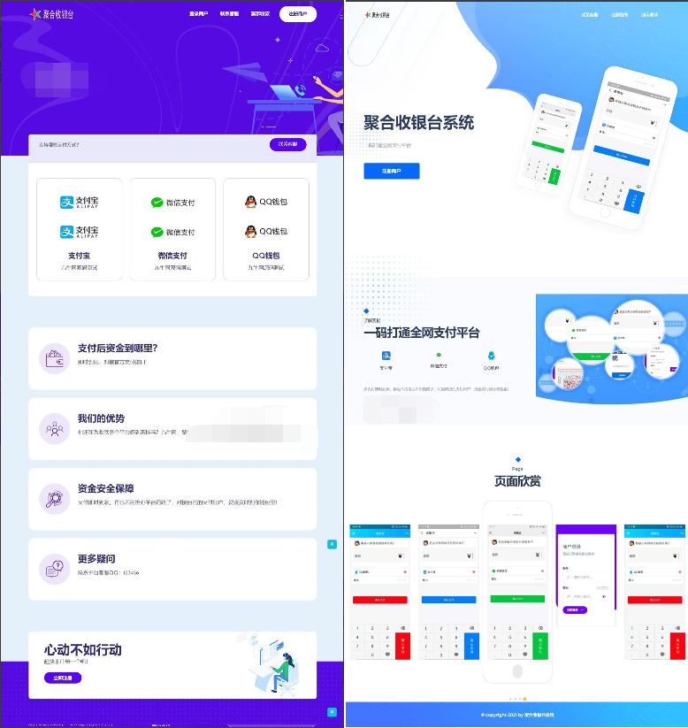 星益云聚合收银台系统源码插图