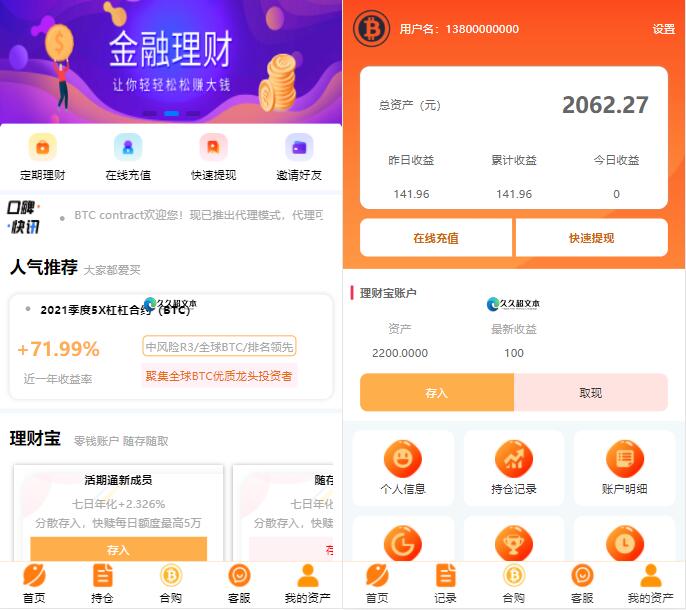 BTC理财/BTC contract/K线完整带余额宝/内置客服系统/超完美/带搭建教程-源码交易网