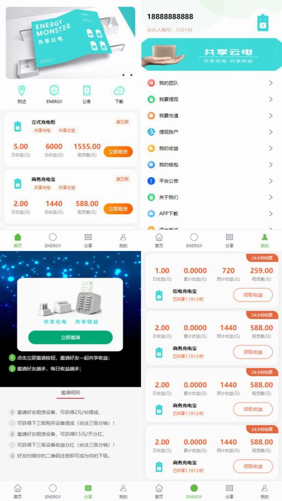 共享充电宝2.0系统源码 仿云海广告云点机器人挂机赚钱插图