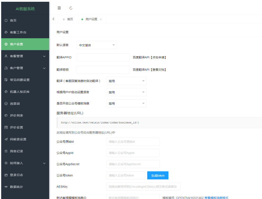 带桌面推送Ai智能客服系统在线客服源码 带详细安装配置教程插图2