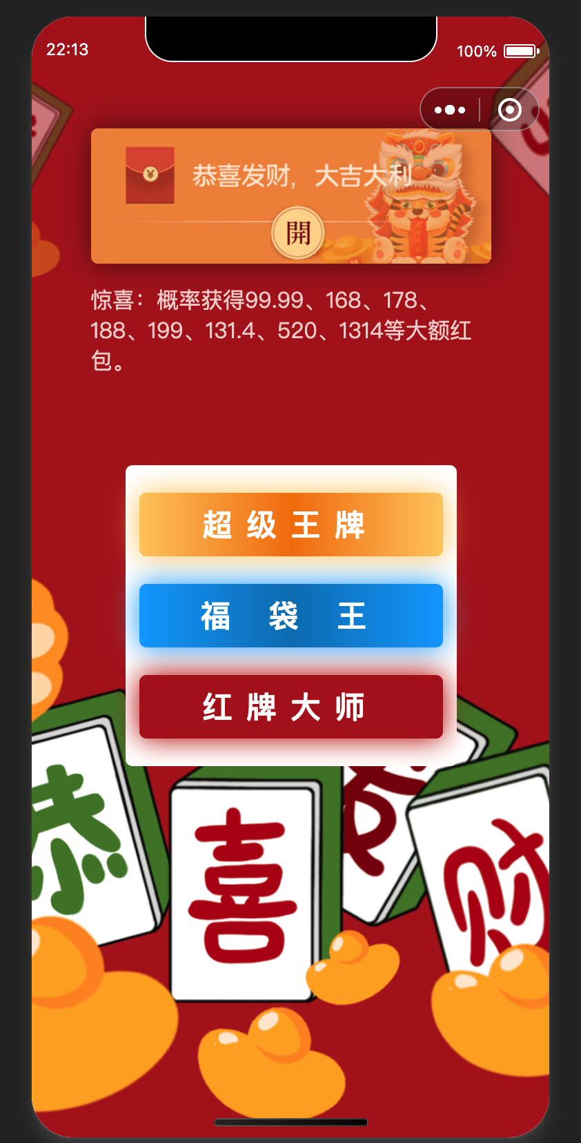 云开发幸运红包小程序-源码交易网