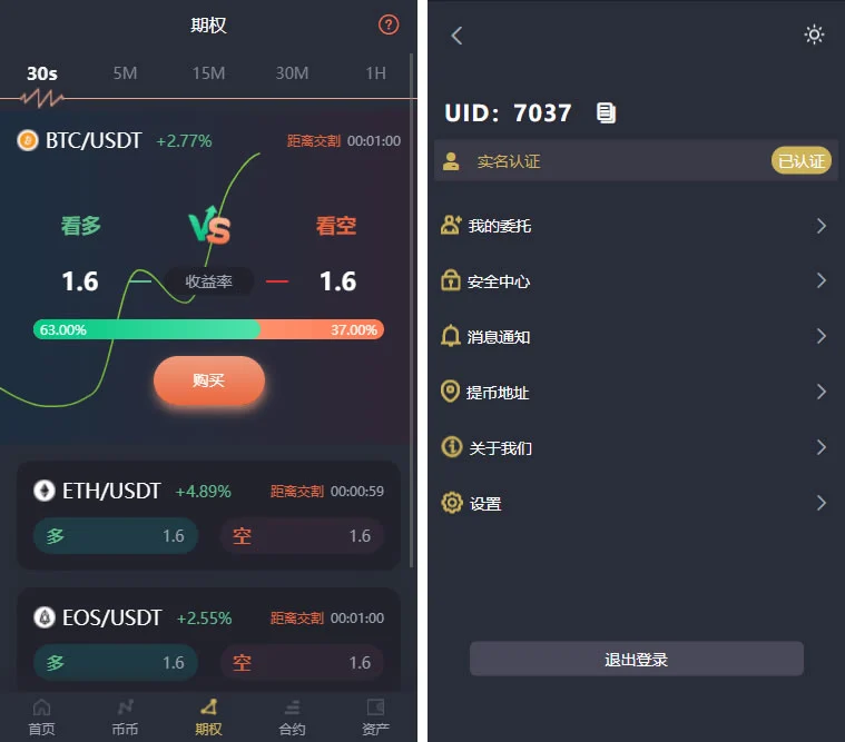 基于laravel开发的开源交易所源码 | BTC交易所 | ETH交易所 | 交易所 | 交易平台 | 撮合交易引擎-源码交易网