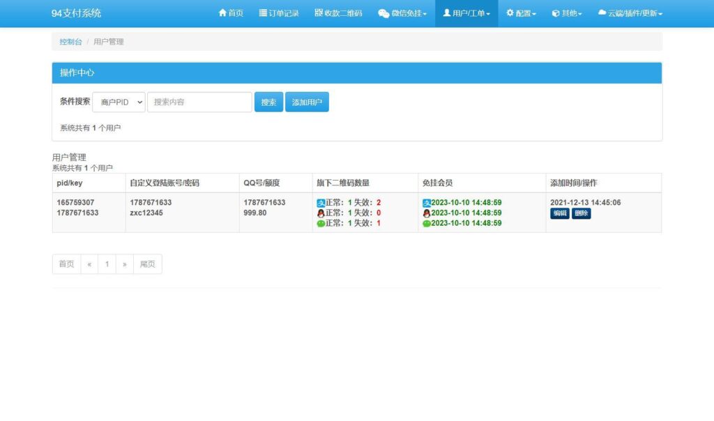 三网码支付系统源码/三网免挂/有PC软件/有云端源码【全套开源】插图5 三网码支付系统源码/三网免挂/有PC软件/有云端源码【全套开源】插图5