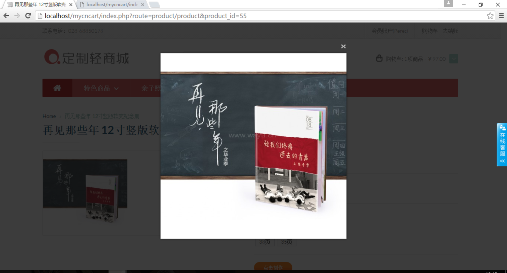 【PHP在线定制商城网站源码V3.0】开源的DIY在线定制商城系统+在线礼品定制插图5