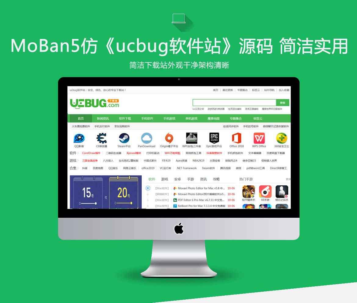 帝国cms7.5《ucbug软件站》源码 电脑手机应用软件游戏下载站模板带手机站+同步生成移动端-源码交易网