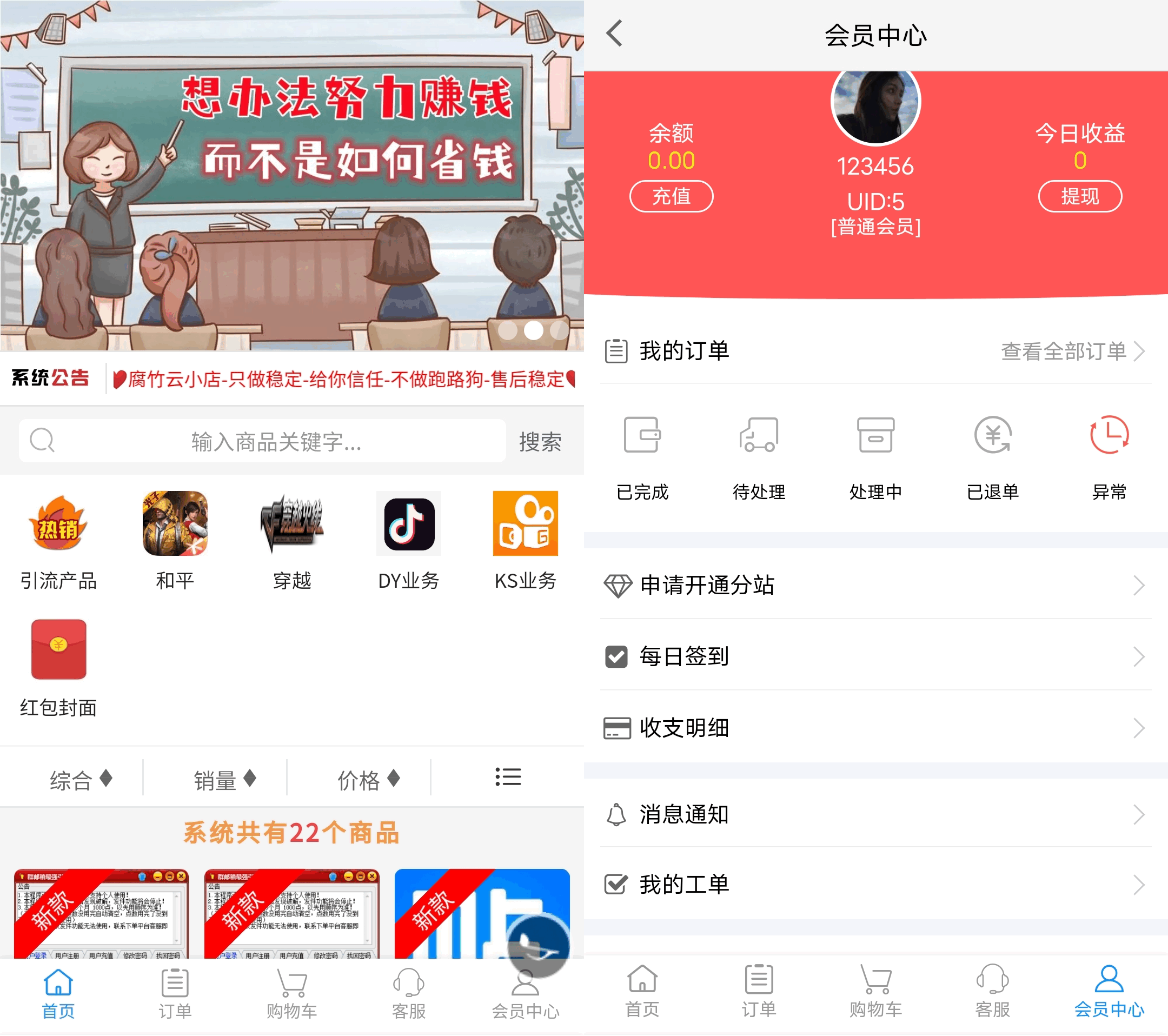 2024最新自助下单彩虹云商城系统免授权无后源码下载-源码交易网