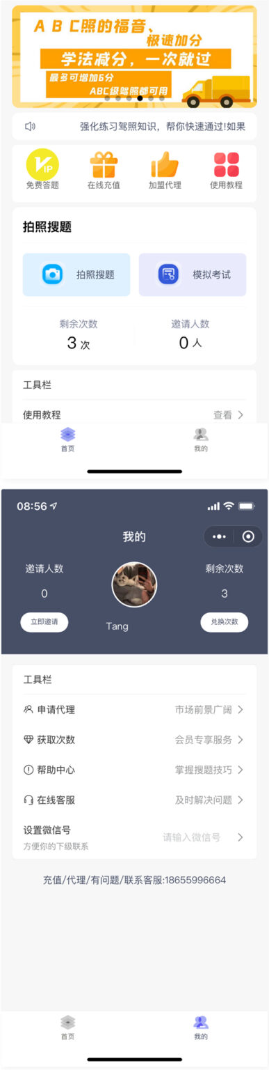 学法减分助手PRO小程序源码-源码交易网