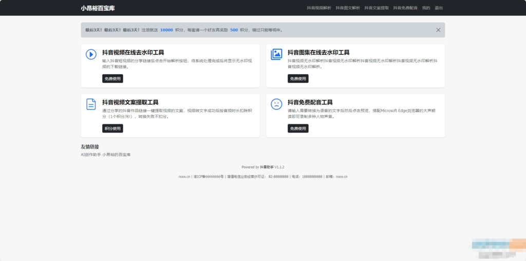 在线去水印抖音图集工具源码插图 在线去水印抖音图集工具源码插图