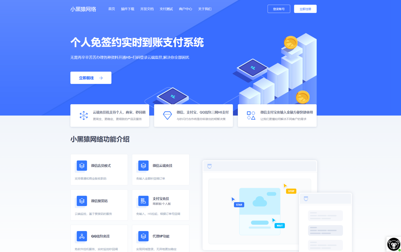 小黑猿网站搭建服务官网源码-源码交易网