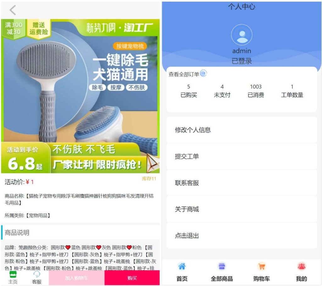 全新UI H5购物商城系统源码|支持易支付插图2