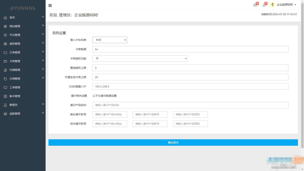 企业级授权源码 – 高价值企业授权系统，内含授权系统、工单系统和盗版检测功能插图5