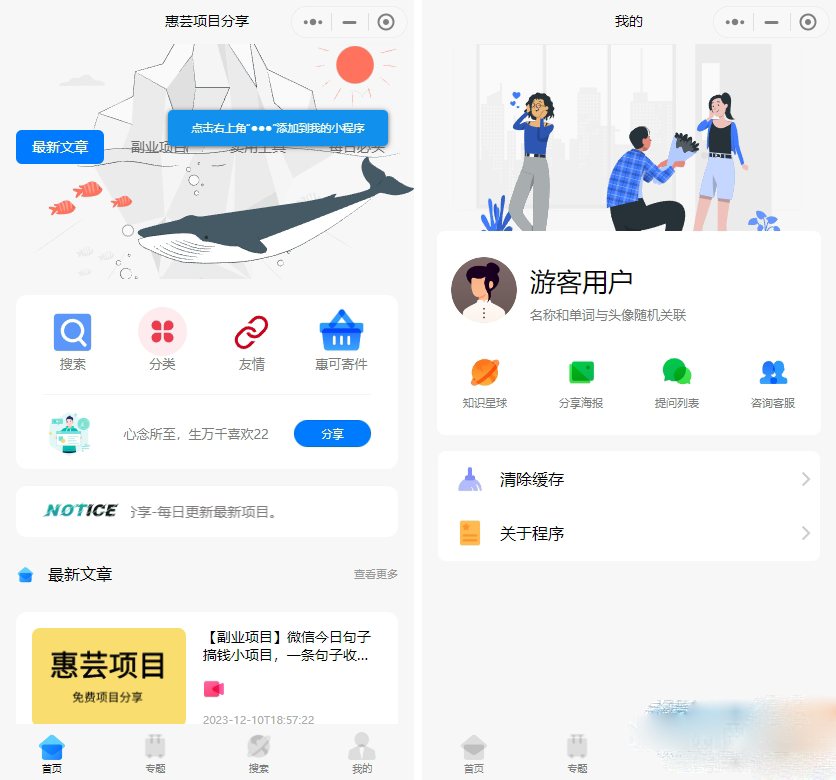 【运营版】博客流量主小程序 修复版-源码交易网