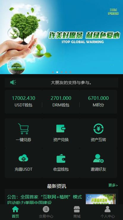 DRM种树森林区块链系统交易中心商城源码 金融投资理财赚钱源码-源码交易网