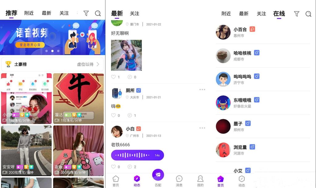 一对一语音视频直播双端原生+php后台源码 社交交友APP匹配语音视频聊天即时通信源码插图