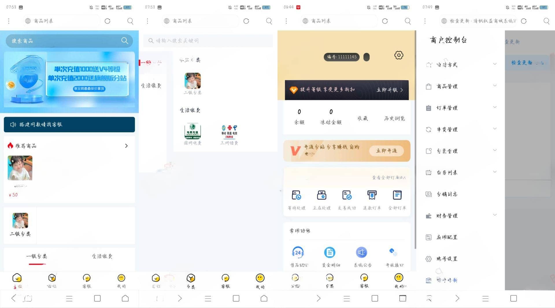 权益商城系统源码，支持多种支付方式-源码交易网