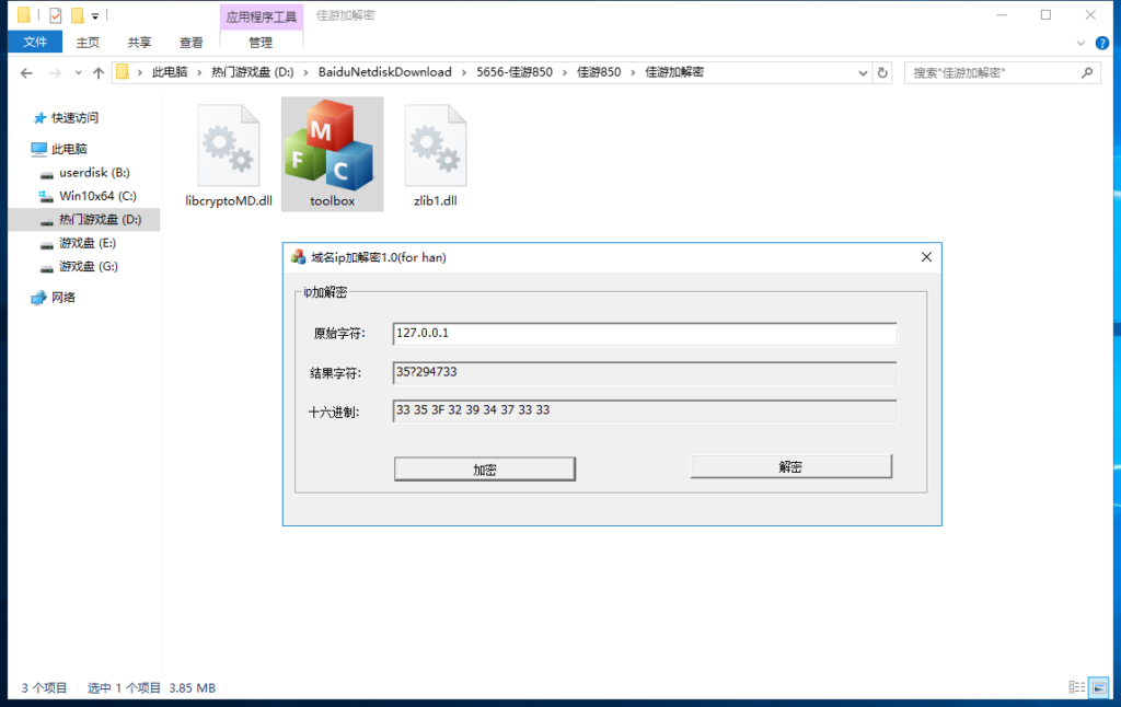 最新更新佳游850无授权版三端完整数据+加解密工具带服务端组件插图1