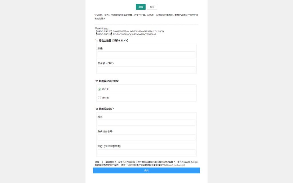 区块数字系统OTC单页建议出售购买系统源码 区块数字系统交易系统源码 USDT买卖交易平台插图1
