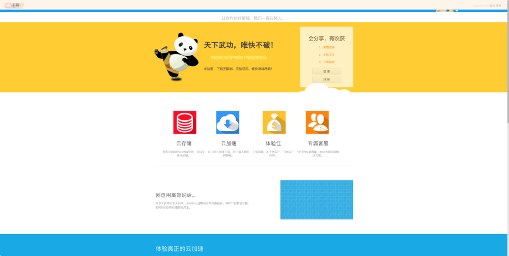 ThinkPHP高仿蓝奏云网盘对接易支付系统程序插图