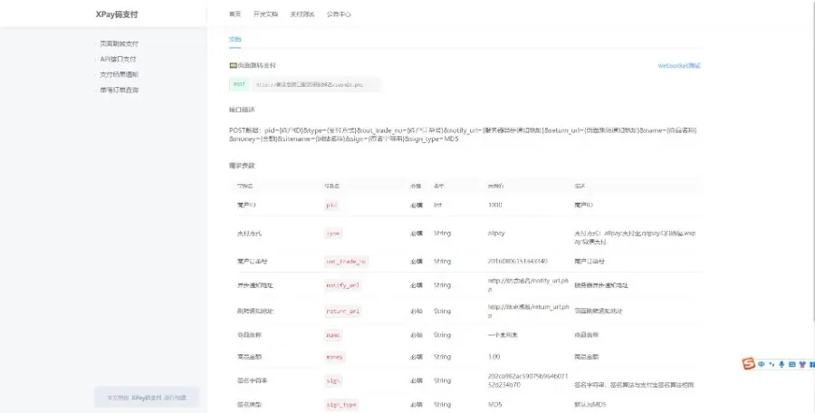 Xpay源支付2.8.8开心版免授权聚合免签系统源码插图3 Xpay源支付2.8.8开心版免授权聚合免签系统源码插图3