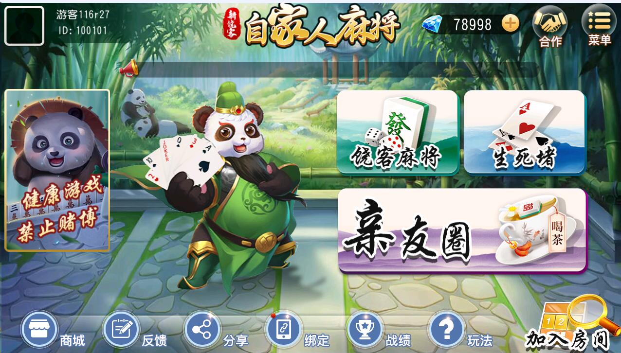 创胜系列/新饶客自家人麻将/亲友圈房卡棋牌组件-源码交易网