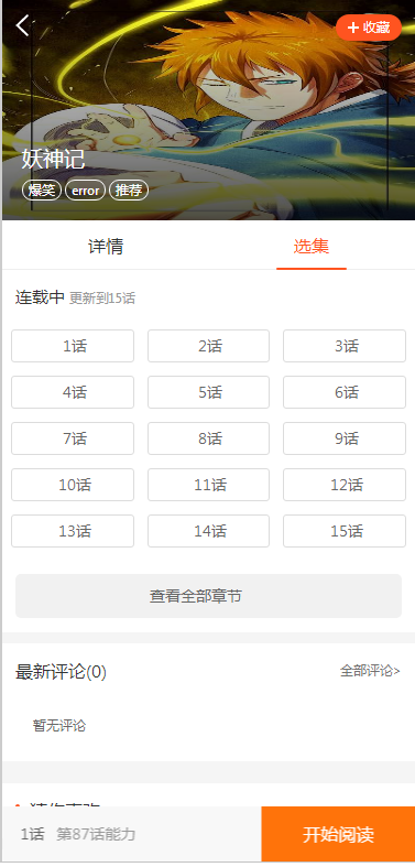 带采集漫画小说听书三合一分销平台源码带视频教程插图1