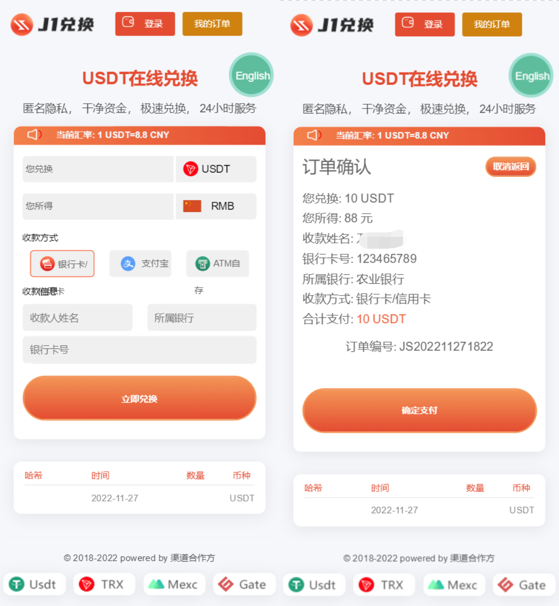买卖兑换u源码/带秒u 支持双语言 中英文 无提示版-源码交易网