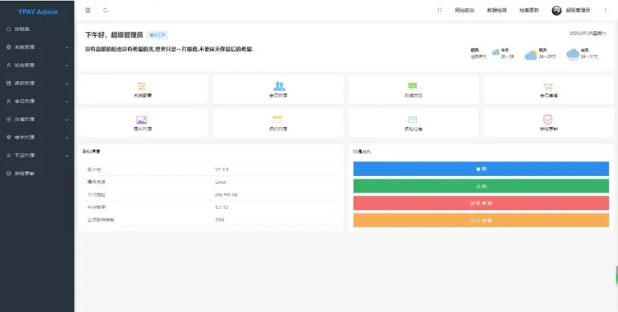 Xpay源支付2.8.8开心版免授权聚合免签系统源码插图7 Xpay源支付2.8.8开心版免授权聚合免签系统源码插图7