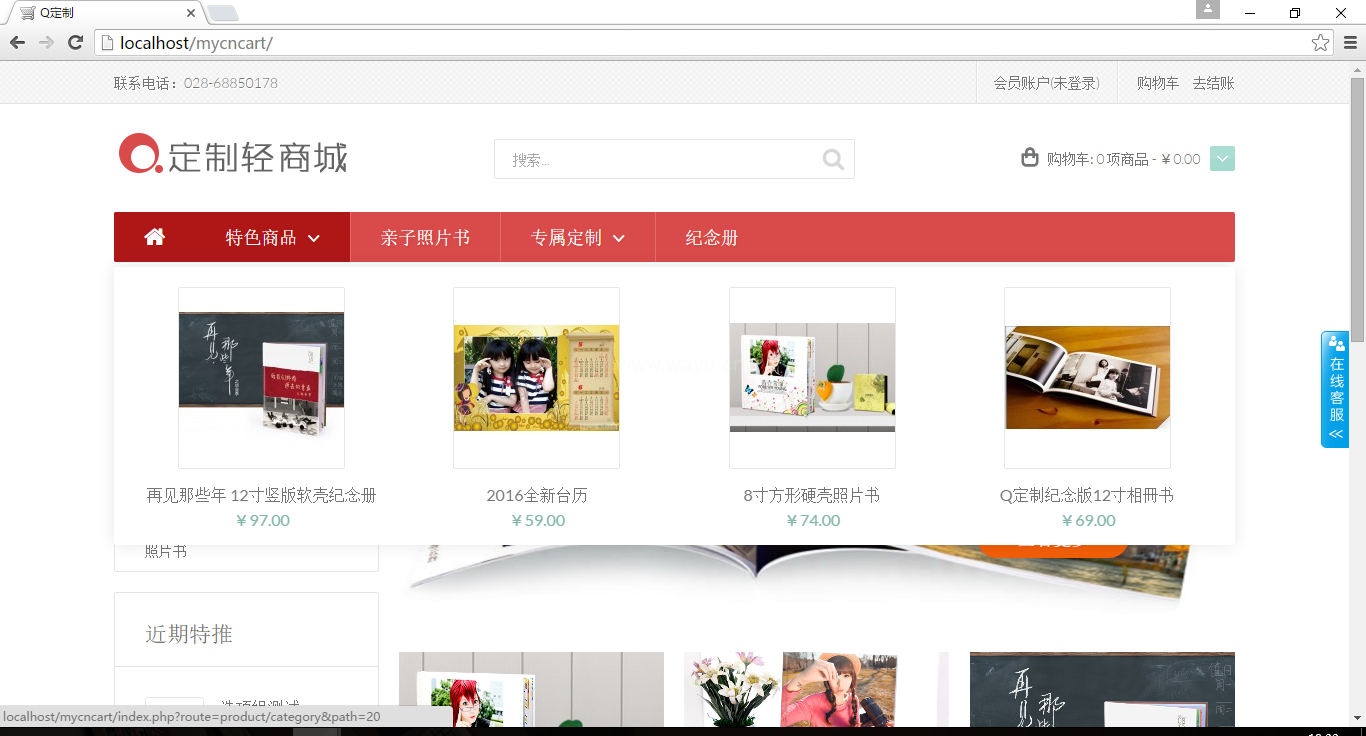 【PHP在线定制商城网站源码V3.0】开源的DIY在线定制商城系统+在线礼品定制-源码交易网