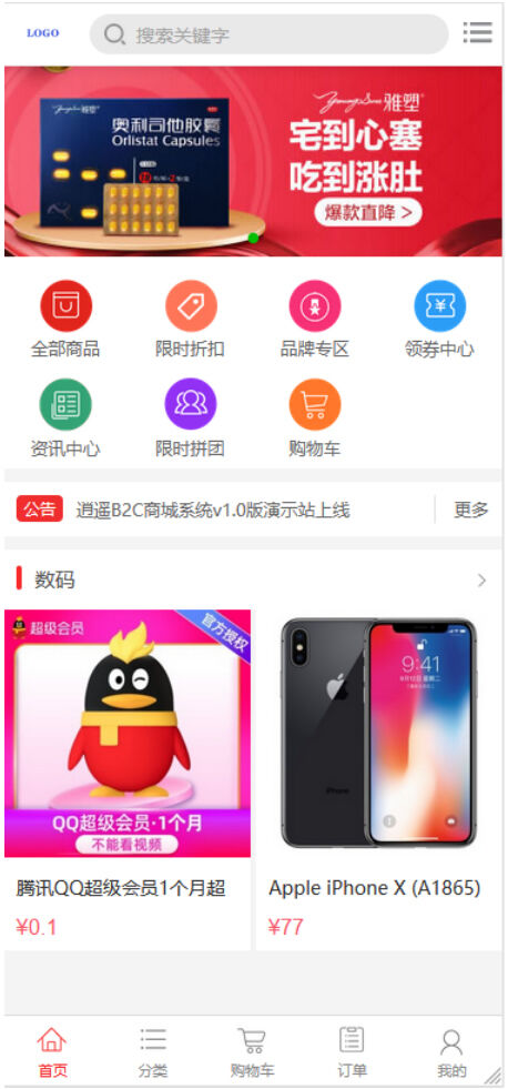 逍遥商城系统源码+视频教程插图2 逍遥商城系统源码+视频教程插图2