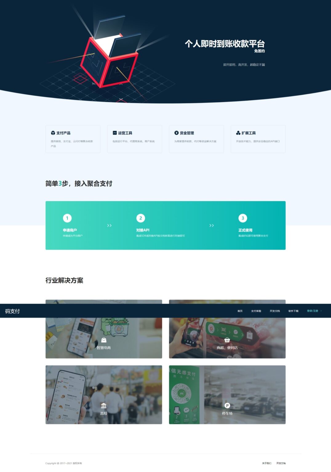thinkphp开发码支付系统/三网免挂/微信金额免输入/源支付2.2/打造更专业的聚合免签支付系统-源码交易网