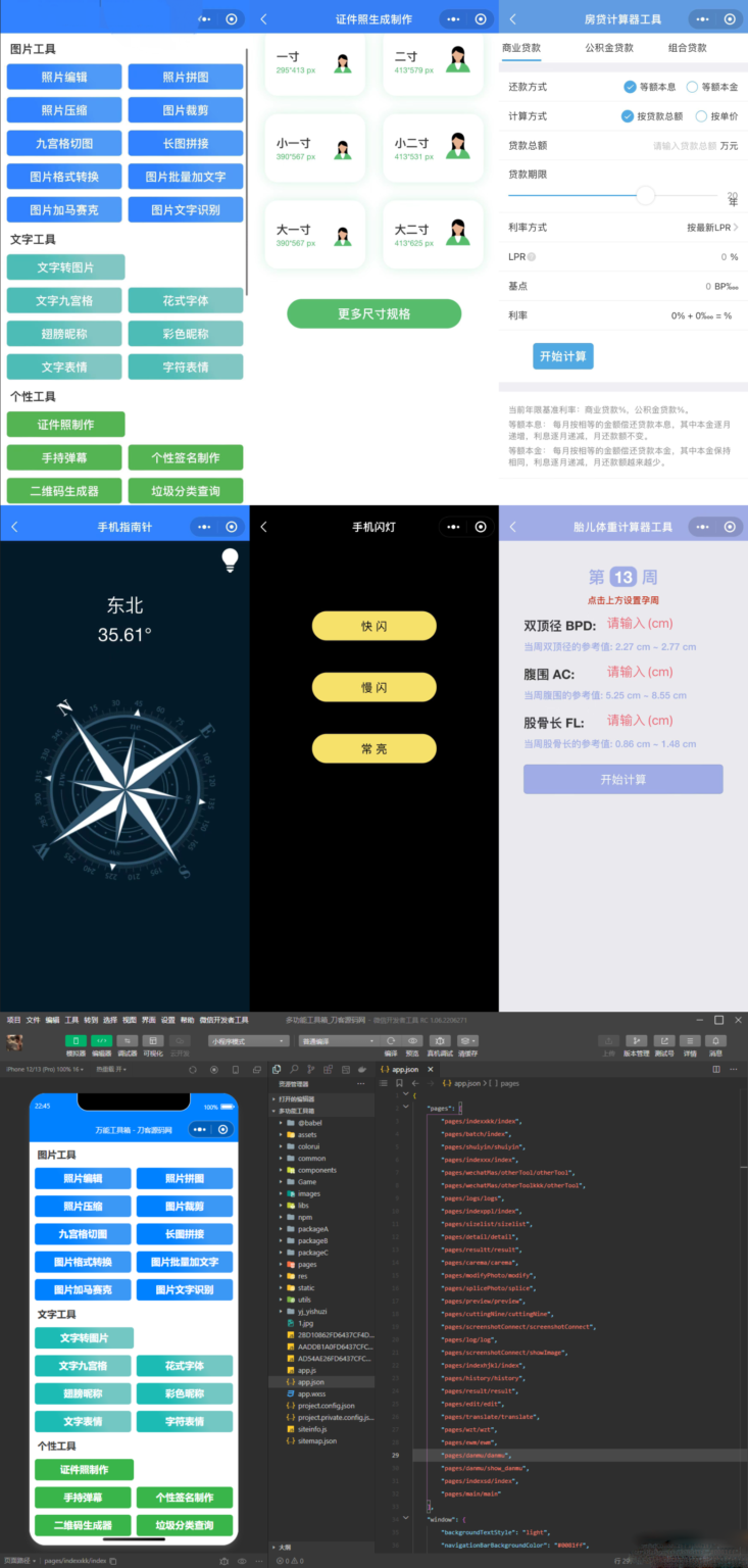 全新云开发工具箱：融合多项功能的微信小程序源码解决方案-源码交易网