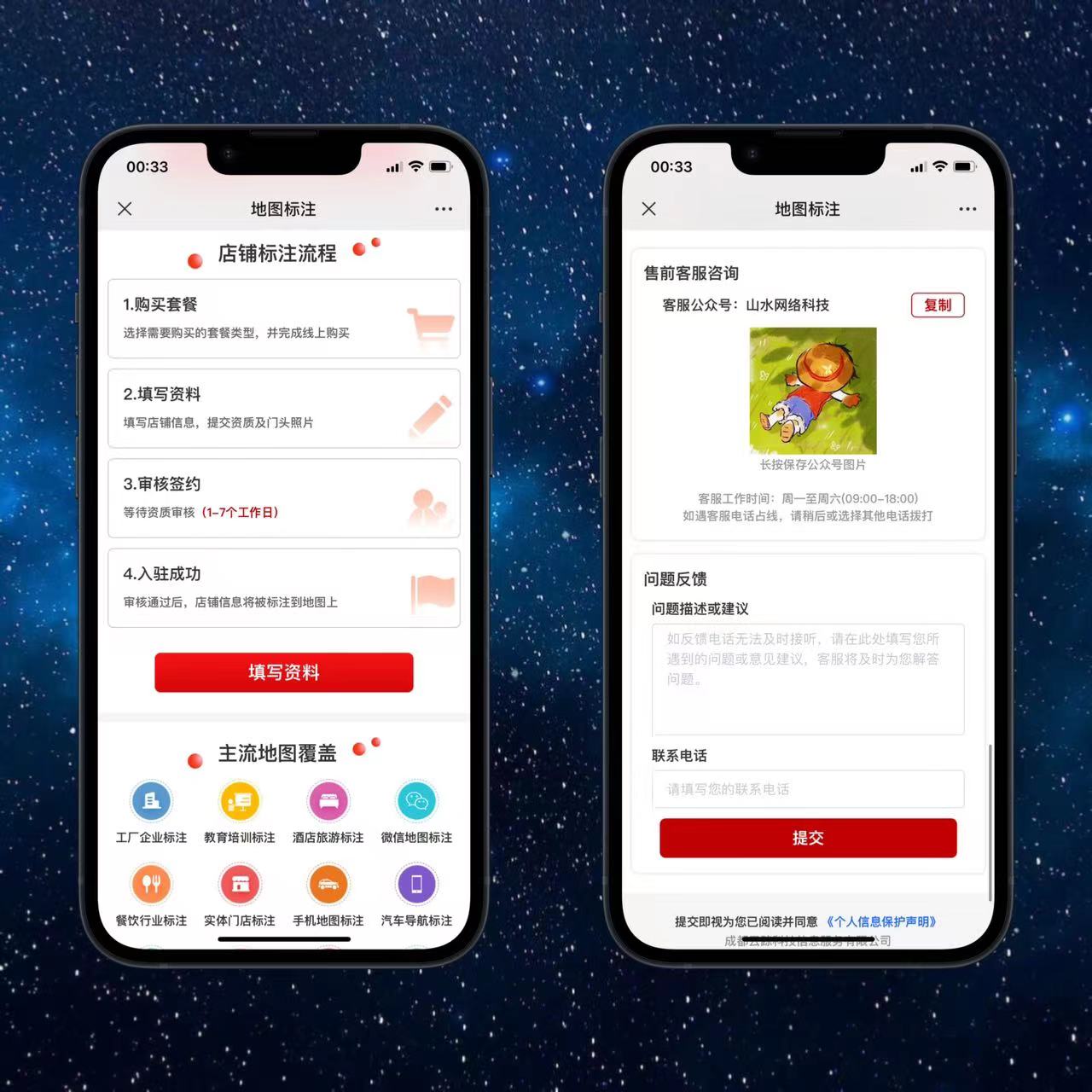 长期稳定可运营项目商家地图标注源码插图 长期稳定可运营项目商家地图标注源码插图